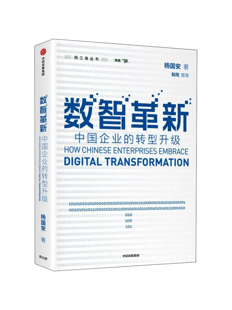 

Book-Winshare Digital Intelligence Innovation Transformation and Upgrading Of Chinese Enterprises