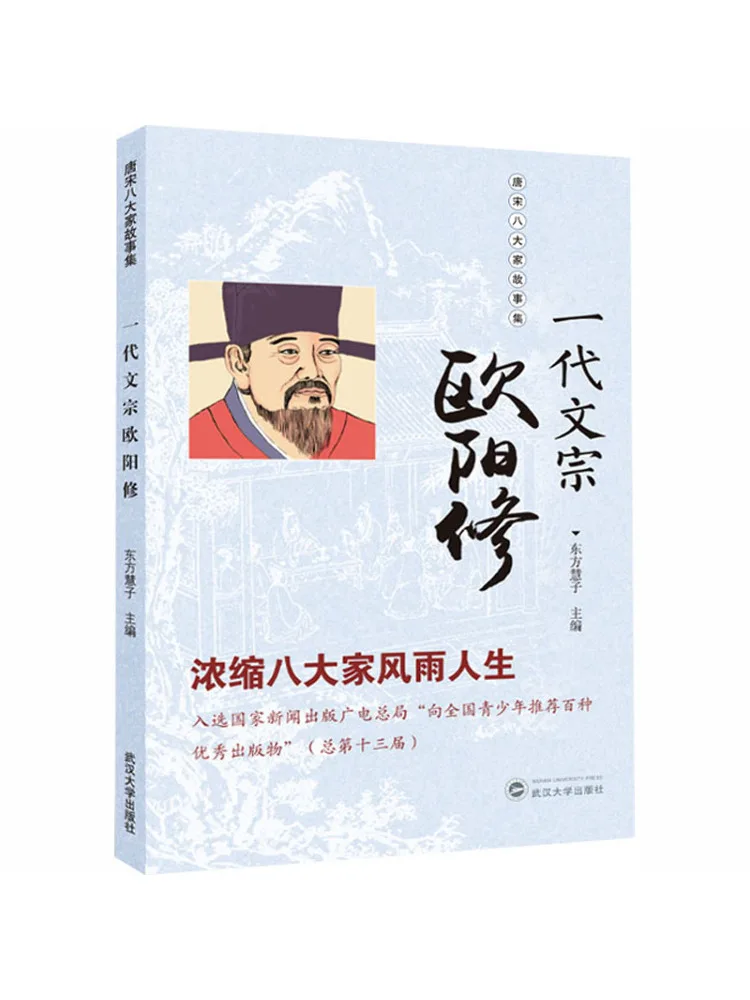 Book-Winshare The First Generation Scholar Ouyang Xiu
