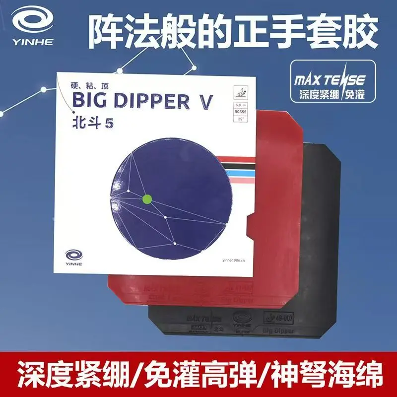 YINHE BIG DIPPER V Table Tennis Rubber Sticky Ping Pong Rubber Sheet Big Dipper 5 Brand New Professional Forehand