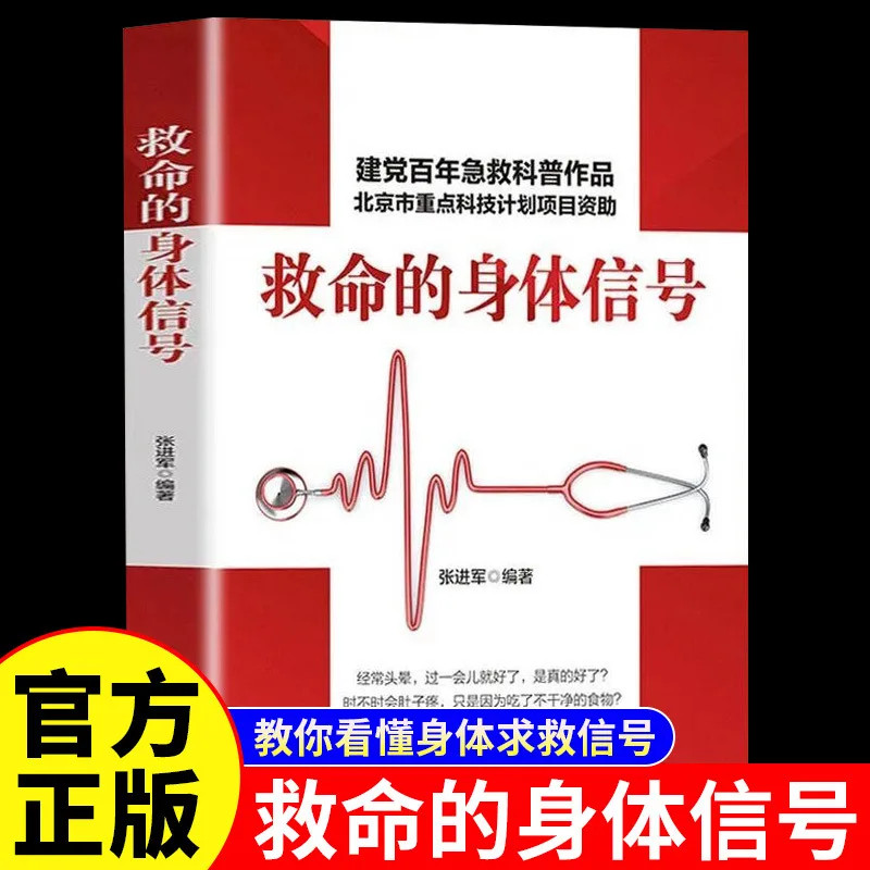 

The Body Signals That Save Lives, How To Implement Correct First Aid When Common Clinical Diseases Occur