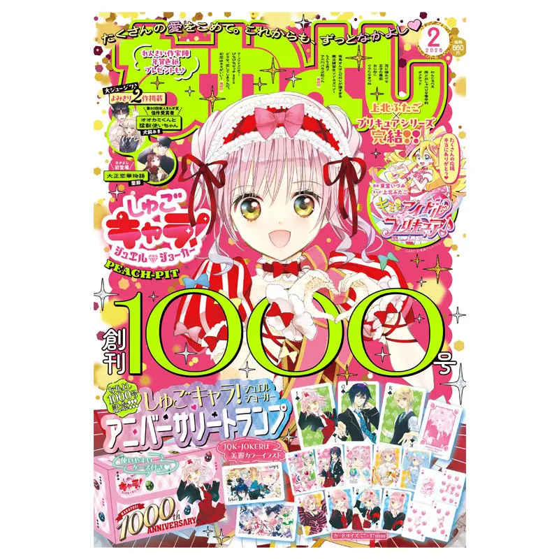 

В наличии: Журнал Kodansha Nakayoshi (оригинальная японская манга), выпуск 2025 года, с бесплатными бонусными подарками от фанатов Shugo Chara Precure.