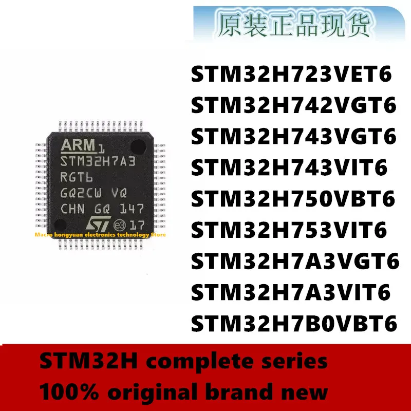 STM32H723VET6 STM32H742VGT6 STM32H743VGT6 STM32H743VIT6 STM32H750VBT6 STM32H753VIT6 STM32H7A3VGT6 STM32H7A3VIT6 STM32H7B0VBT6 IC