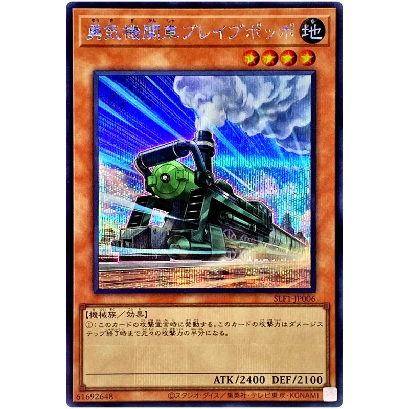 

Yu-Gi-Oh Lionhearted Locomotive - Secret Rare SLF1-JP006 Selection 5 - YuGiOh Card Collection Japanese