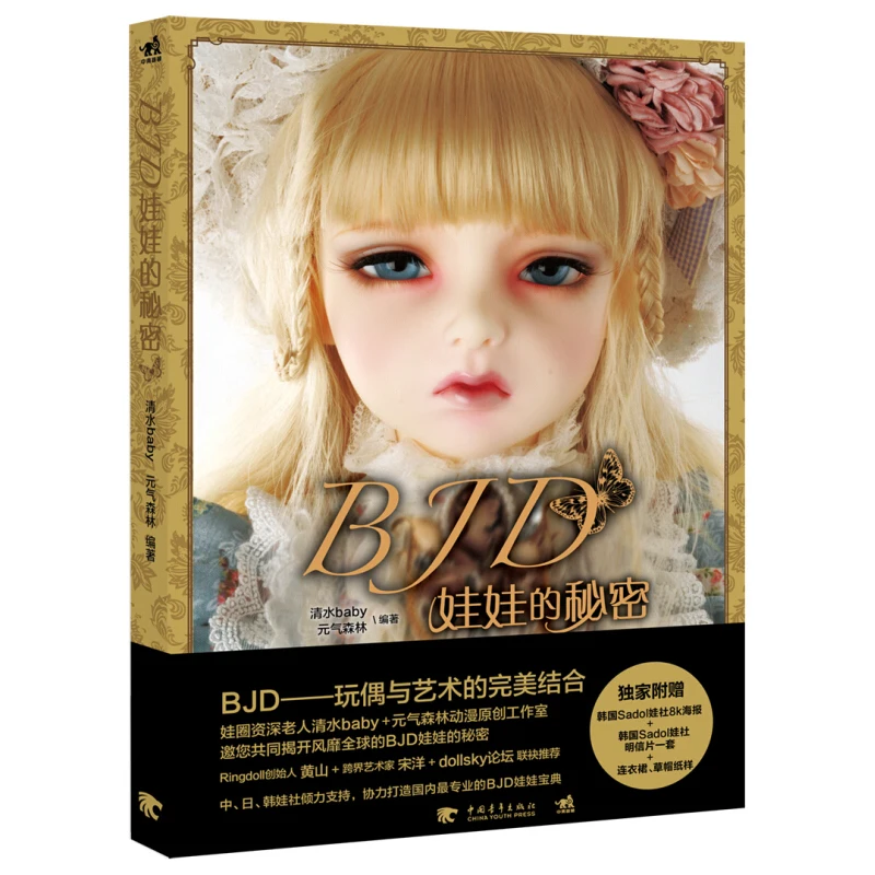 Handmade interesting books The secret of BJD dolls, the history of BJD dolls and the skills of raising dolls Sharing books