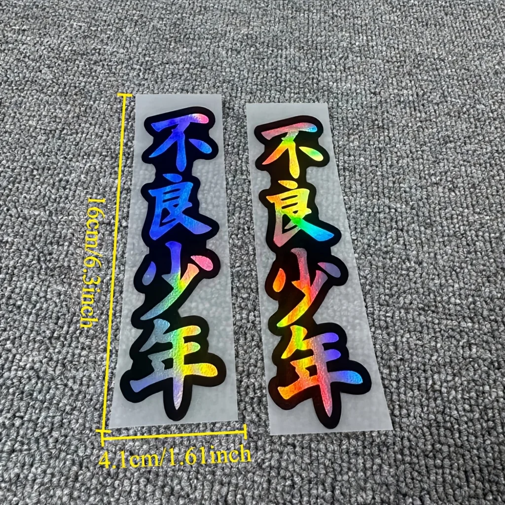 2PCS Japanese Kanji Delinquent Boy Sticker Holographic Rainbow Vinyl Decal Waterproof JDM Car Window Motorcycle Racing Decor