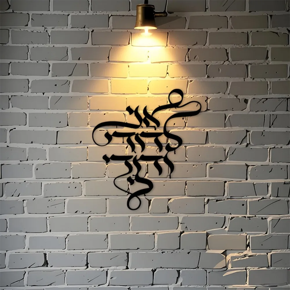 CIFBUY Metal Wall Art Vintage Hebrew Calligraphy Sign Iron Craft Sculpture Indoor Outdoor Home Living Room Bedroom Study Plaque view 3