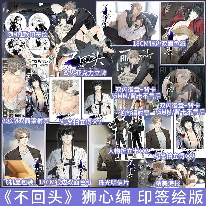 BL No Turning Back Lionheart Editor Next Mountain Illustration Main Character Gu Ming Wei San Urban Fantasy Suspense Manga Book