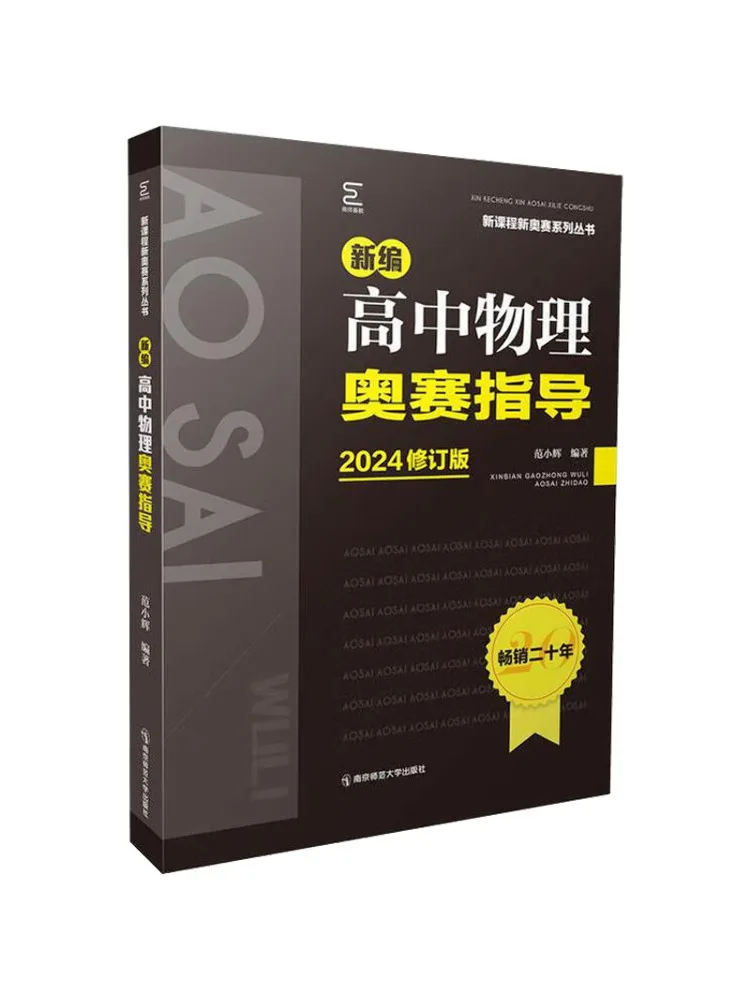 Book-Winshare Newly Compiled Guide To High School Physics Olympiad