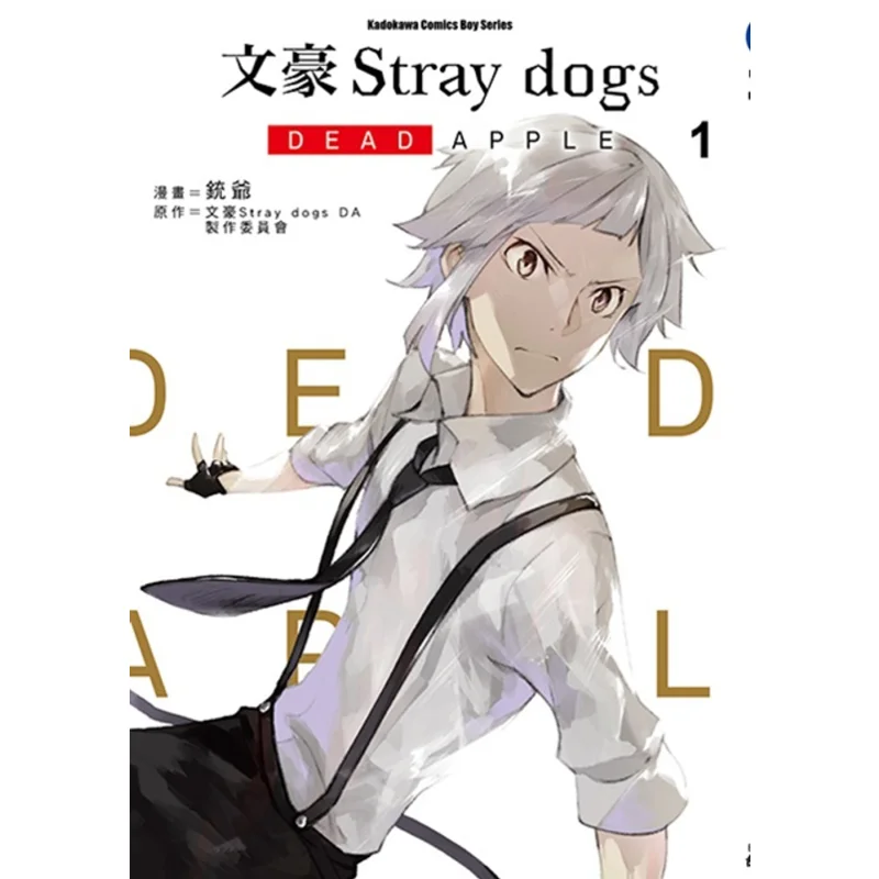 Literary Giant Stray Dogs DEAD APPLE 1 Gunner Literary Giant DA Production Committee Kadokawa Taiwan 9789575648923 Book
