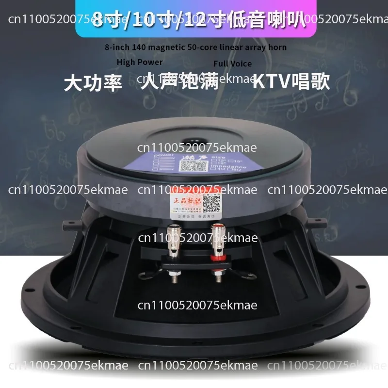 (Just One) 8 Inch 10 Inch 12 Inch Full Frequency Medium and Bass Speaker 190 Magnetic Import High Power Entertainment