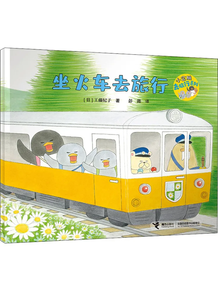

Книга-Winshare Travel By Train