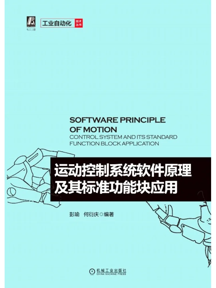 Book-Winshare Principles Of Motion Control System Software and Application Of Its Standard Function Blocks