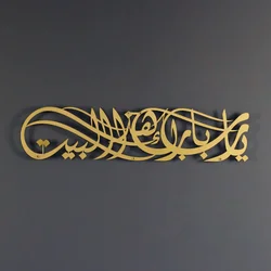 1PC 'Ya Allah Bless This Home' Metal Islamic Wall Artwork Barakah Prayer, Ramadan Decoration, Quran Wall Art, Eid