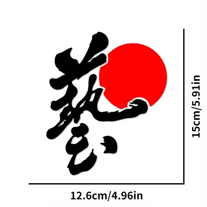 1PC Trendy "Gei" Kanji Sticker - Japanese Aesthetic Style, Removable Decorative Decal for Fridge, School Supplies & Mirror