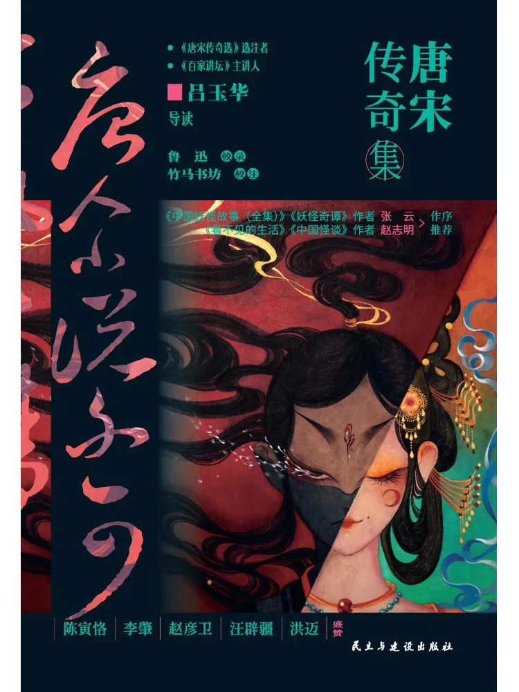 

Коллекция книг Winshare: Сборник легенд династий Тан и Сун