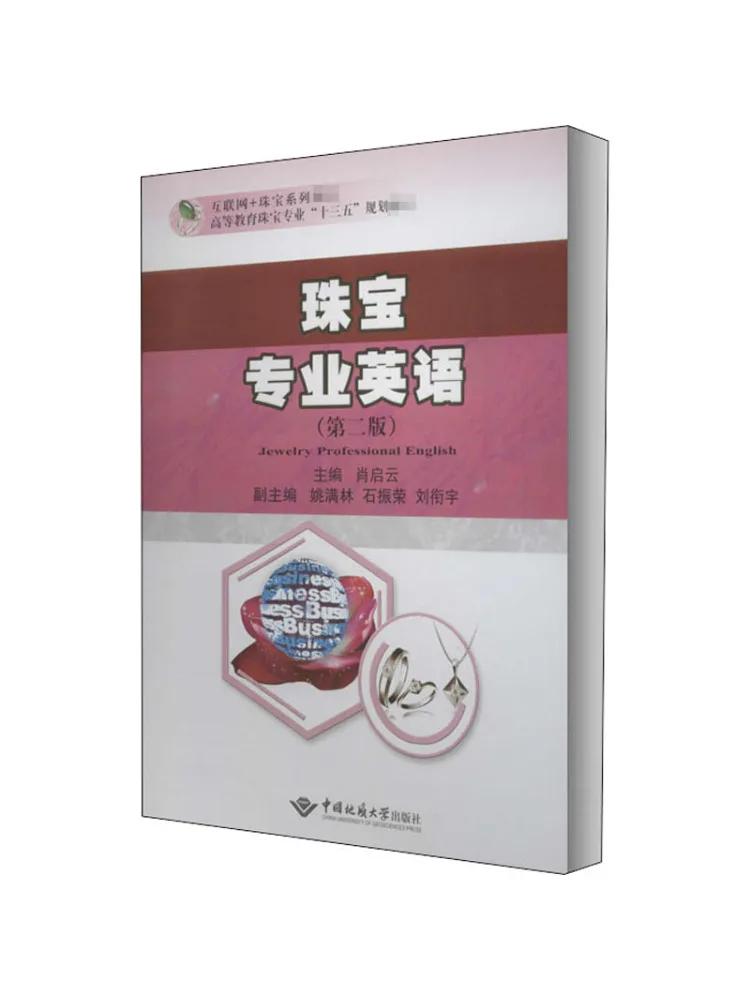 

Book-Winshare Jewelry Professional English 2nd Edition