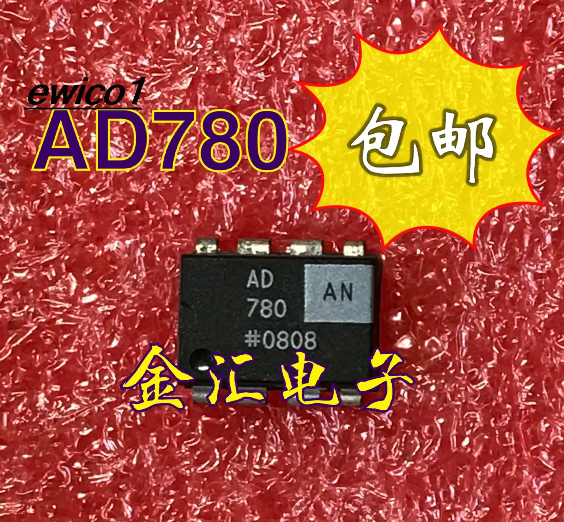 

5 шт. оригинальный запас AD780AN 8