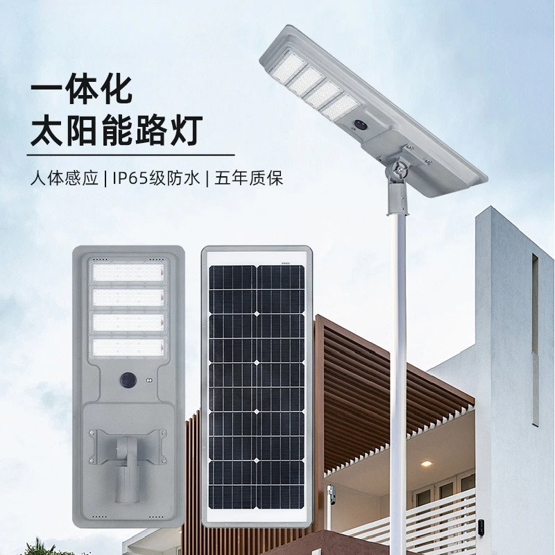 Municipal street lamp head Outdoor waterproof human body induction lamp New rural engineering lighting Solar street lamp