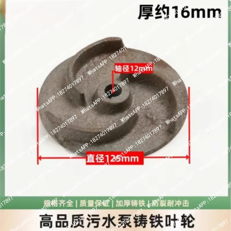 Sewage Pump Impeller Multi Blade Cast Iron 3-blade Unobstructed Mud