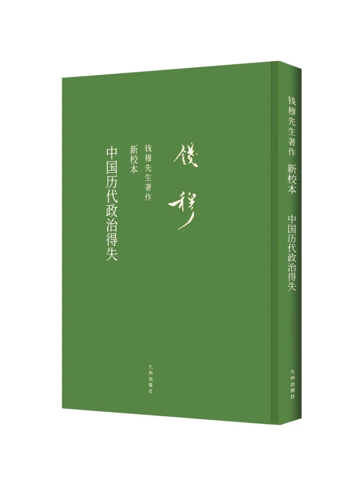 Book-Winshare The Political Gains and Losses Of China Through the Ages New Edition