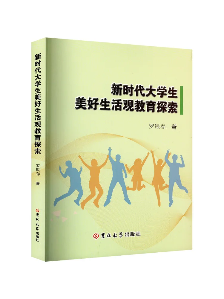 Book-Winshare Exploring the Education Of a Better Lifestyle For College Students in the New Era