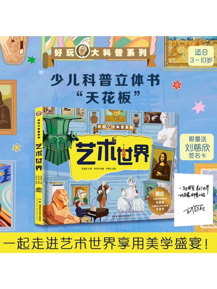 Книга-Winshare Fun Big Science The World Of Art