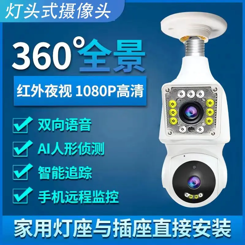 4MP V360pro APP Dual Lens E27 Lamphead  PTZ  IP Dome Camera AI Humanoid Detection Full Color  CCTV  Baby Monitor