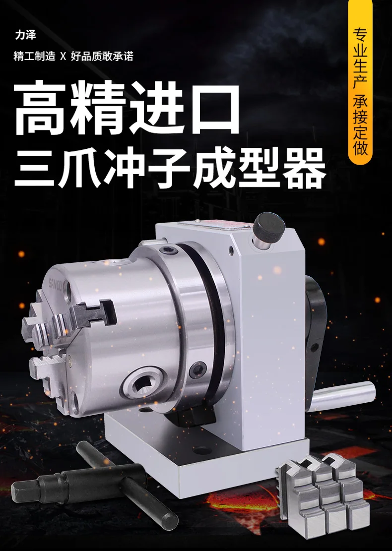 Taiwan high-precision three-jaw punch shaper one-way two-way shaper