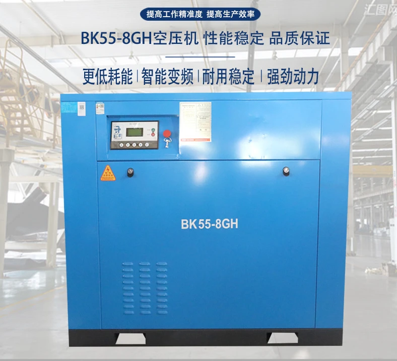 Manufacturer's direct sales: BK55-8GH screw air compressor, energy-saving, high-efficiency, silent air compressor[