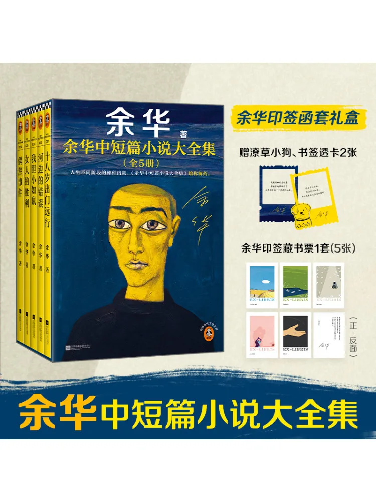 

Book-Winshare Complete Collection Of Yu Hua's Short Stories 5 Volumes