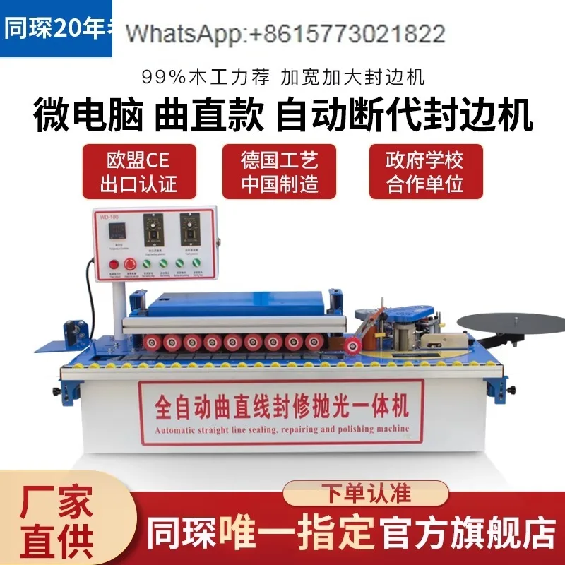 Tongchen Fully Automatic Woodworking Edge Sealing Machine Home Decoration Portable Small Sealing and Repair Integrated Machine