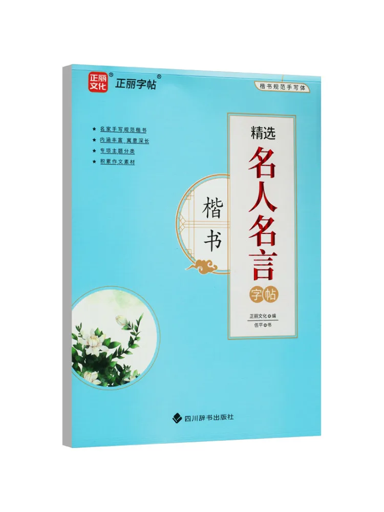 

Book-Winshare Selected Famous Quotes Copy Regular Script