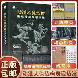 Special Training on Animation Human Body Structure Expression Techniques Body Structure Hand-painted Basic Books Free Shipping