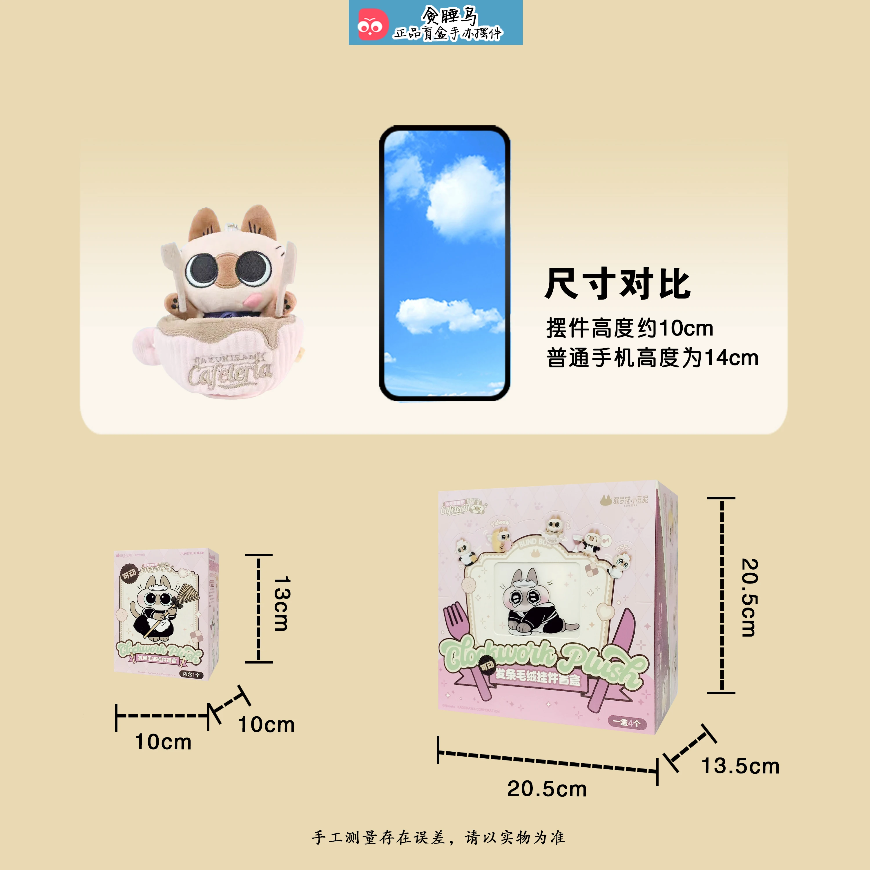 Siamese cat, small bean puree, maid, restaurant periphery, clockwork plush doll pendant, gift blind box, figure ornaments