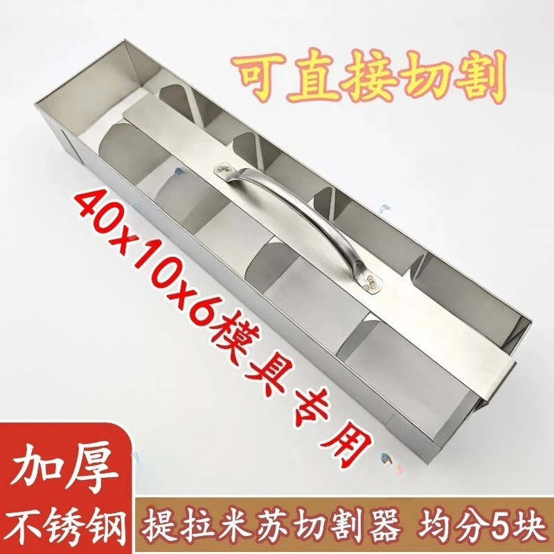 304 stainless steel tiramisu 40x10x6 mold cut 5 pieces mold stall block artifact