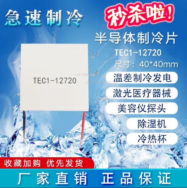 

Полупроводниковый электронный холодильный холодильный лист TEC1-12720 40*40 мм 50*50 мм, стандарт полной мощности