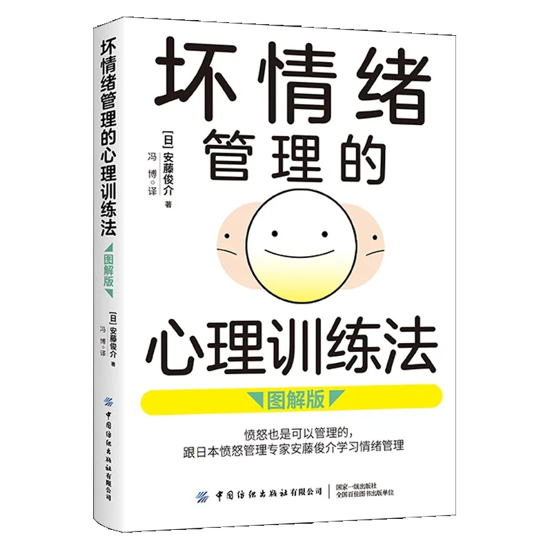 Psychological Self-help Book、Emotional Control: A Mental Training Approach、Manage Your Emotions, Rise Above the Bad Moods