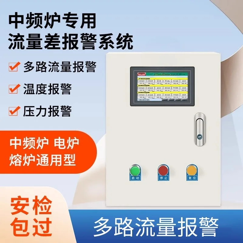 1pcs Intermediate frequency furnace, water flow difference detection system, water temperature and pressure detection
