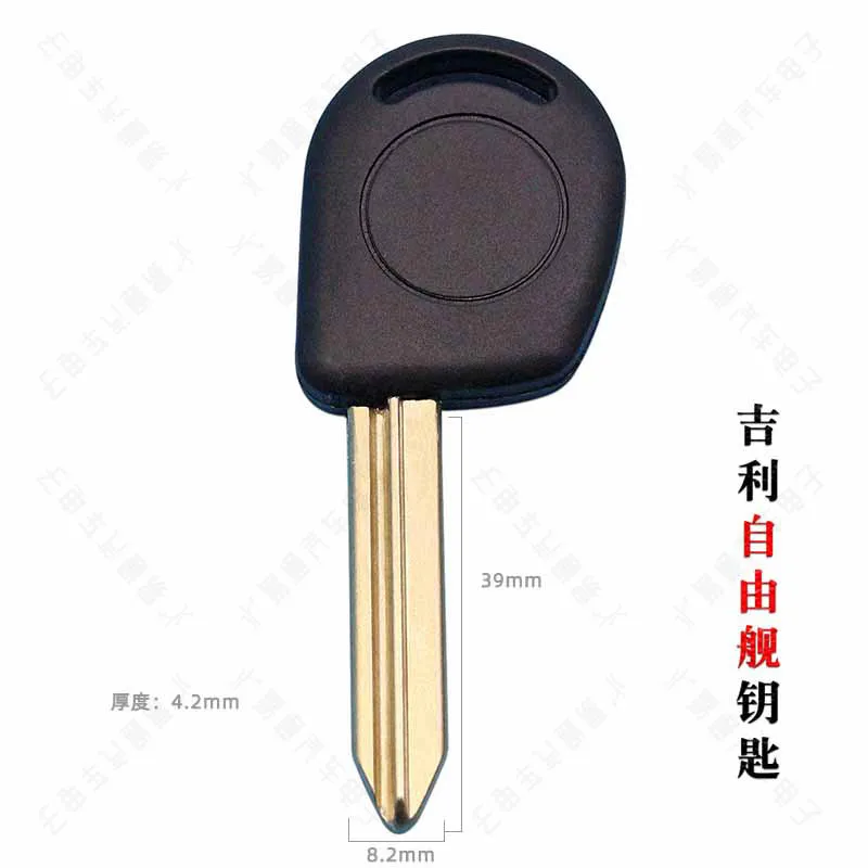 Suitable for Geely Freedom ship sub-key boutique car straight plate with key embryo plastic handle sub-key shell spare