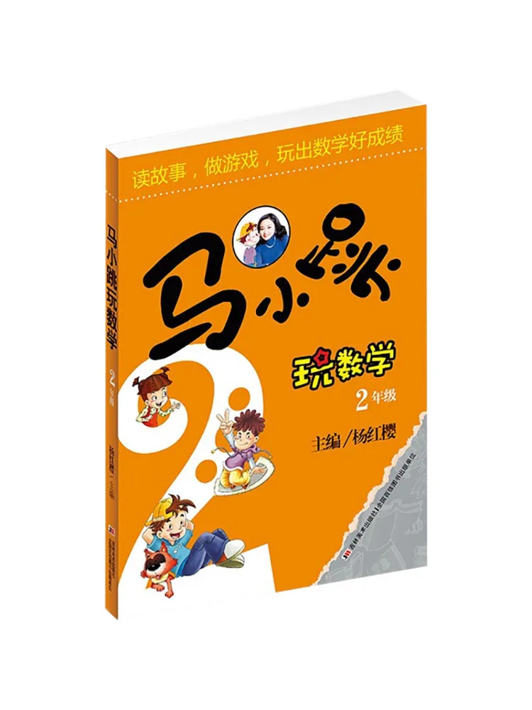 Book-Winshare Ma Xiaotiao Plays With Math Grade 2