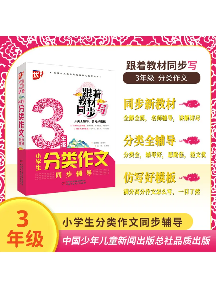 Book-Winshare Synchronized Composition Guidance For Elementary School Students Grade 3