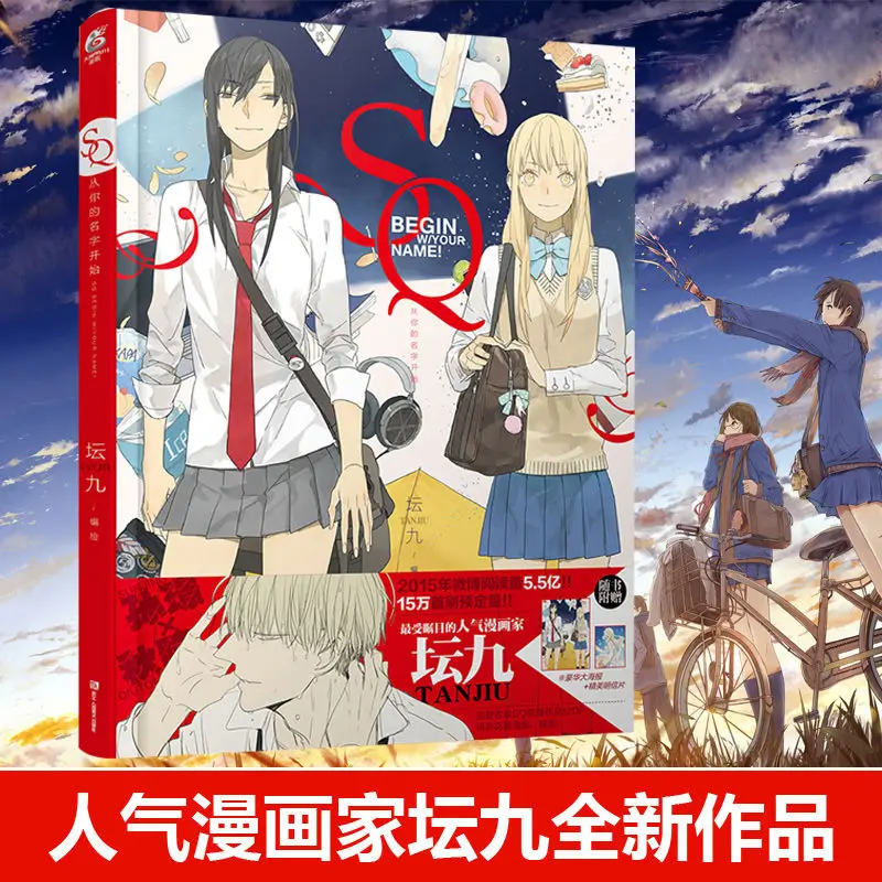 《 Tan Jiu ''1 + 2 Art Collection Book SQ start W/Your Name Comic Artwork Painting Collection libro da disegno Anime Around