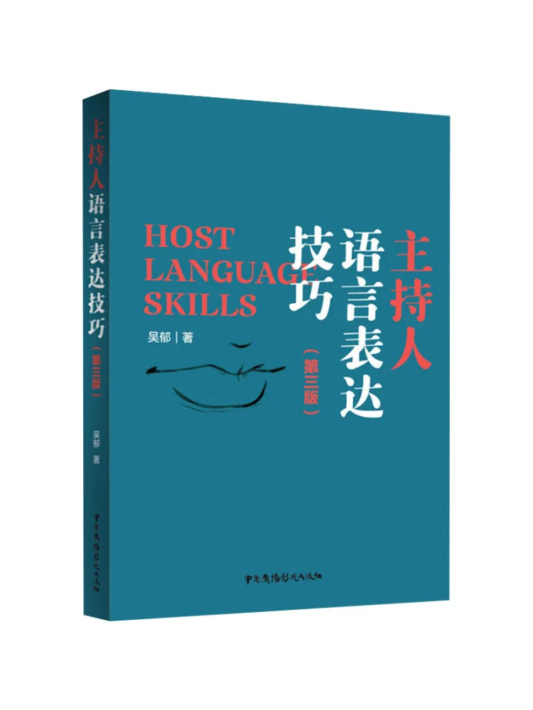 Book-Winshare Host Language Expression Skills 3rd Edition