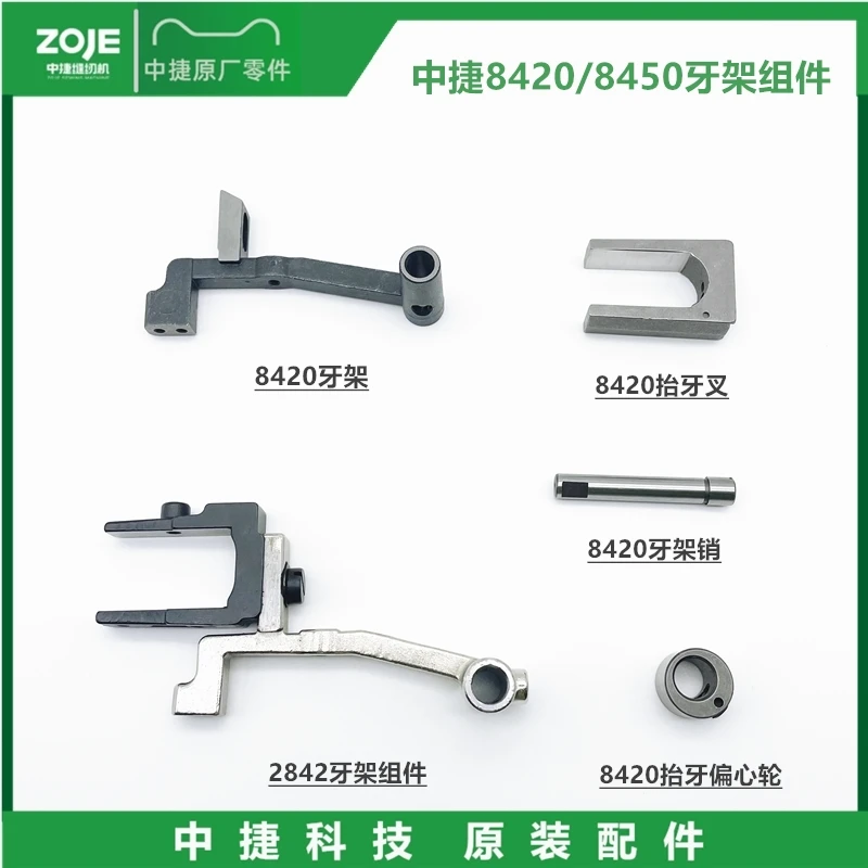

Zoje 8420 8450 машина с двойной иглой, стоматологическая стойка в сборе Zj2842, стоматологическая стойка, вилка для подъема зубов, зубное эксцентриковое колесо