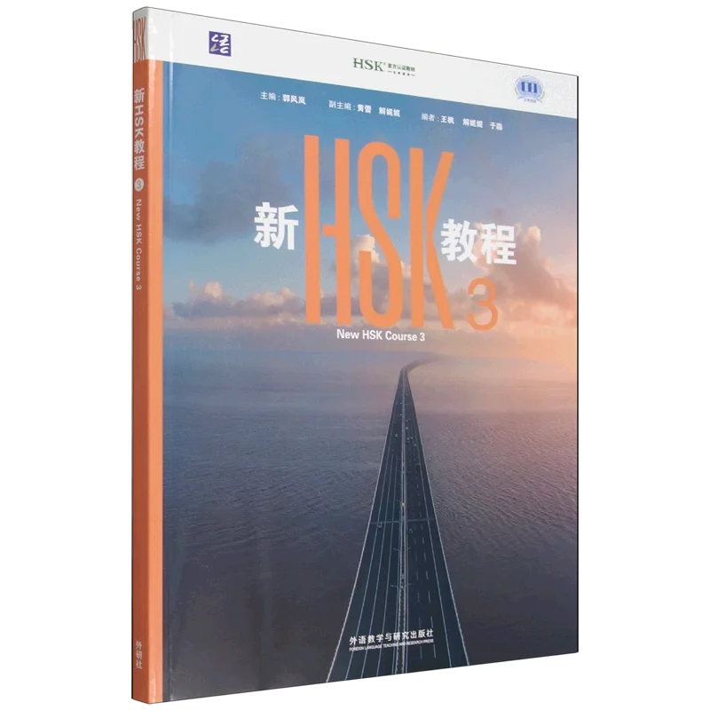 HSK Course Level 3 (2026 Edition) Chinese Language Textbook HSK Standard Course Book