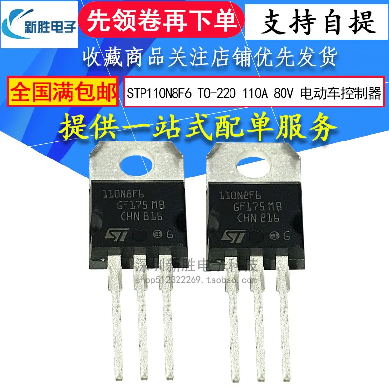 Original 5pcs/ 110N8F6 STP110N8F6  TO-220 100V 67A