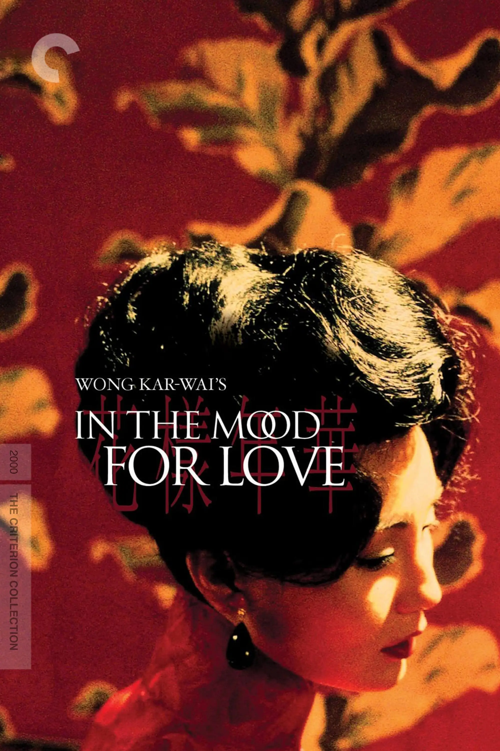Kar Wai Wong film In the Mood for Love Poster Wall Art Home Decor
