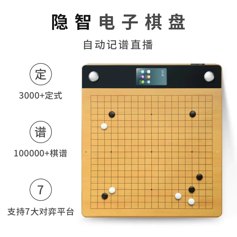 Go Hidden Intelligence Chessboard 5G Electronic Chessboard AI Double-Disk Problem-Making and Cross-Cutting Platform