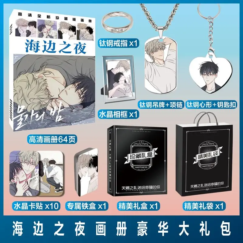 

2023 New Korea Comic Book Seaside Night Peripheral Photobook Sticker Assistance Package Necklace Keychain