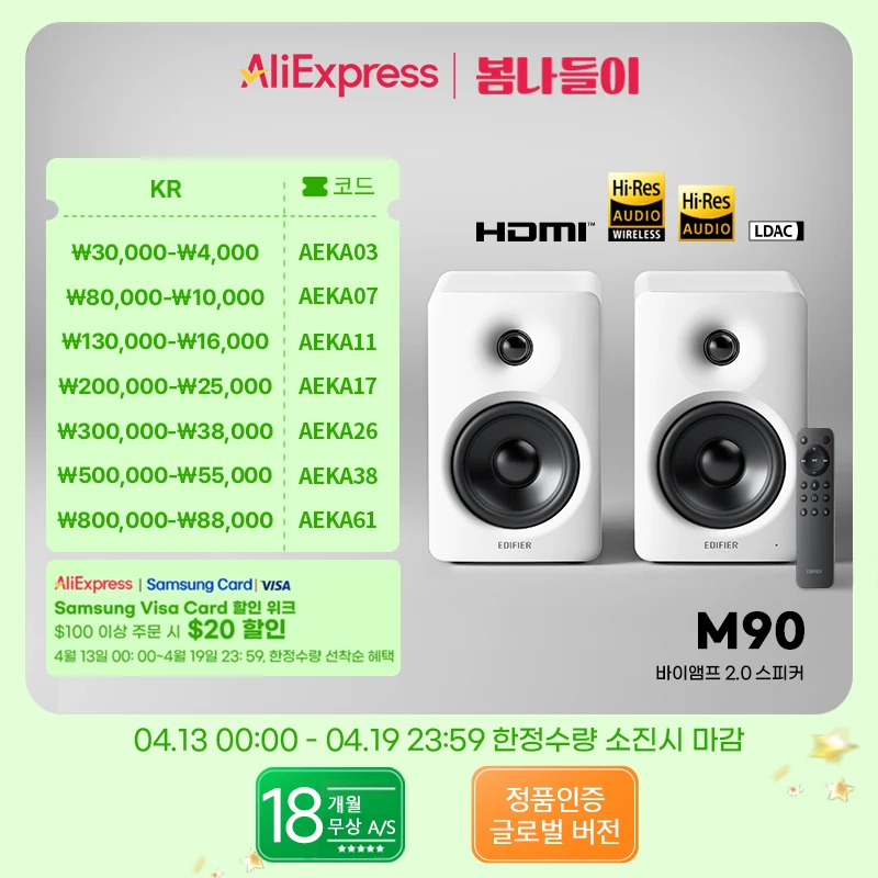 에디파이어 Edifier M90 바이앰프 2.0 스피커 컴팩트 디자인 블루투스 V6.0 LDAC 하이 레졸루션 오디오 무선 스피커 (리모컨 포함) 100W RMS